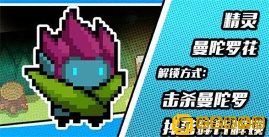 元气骑士精灵曼陀罗魔花皮肤怎么获得 元气骑士精灵曼陀罗魔花皮肤获取方法