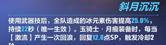崩坏3夜衔烛飞光技能是什么 夜衔烛飞光技能介绍