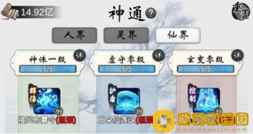 一念逍遥仙界神通怎么解锁 仙界神通解锁方法