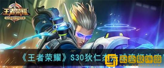 王者荣耀s30法球流狄仁杰怎么玩 王者荣耀s30法球流狄仁杰玩法攻略