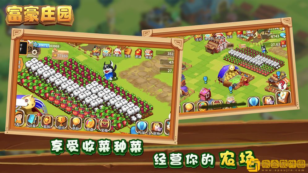 富豪庄园app