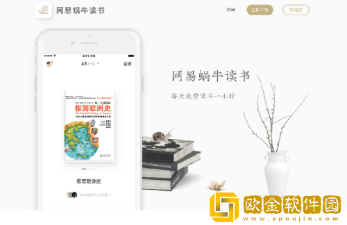 网易蜗牛读书怎么注销账号 网易蜗牛读书注销账号的方法