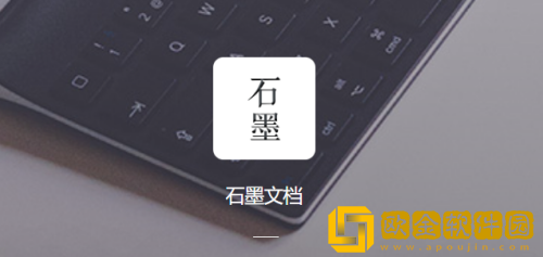 石墨文档怎么查看总字数 石墨文档查看总字数的方法