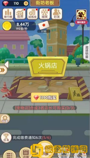 天天开铺子手游