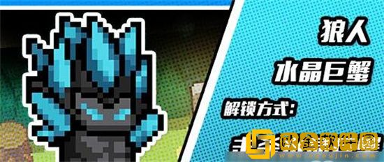 元气骑士狼人水晶巨蟹皮肤怎么获取 元气骑士狼人水晶巨蟹皮肤获取方法