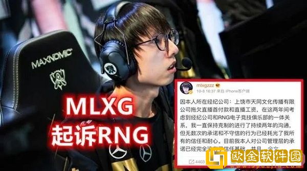 MLXG讨薪案或将翻转？RNG：对方违规在先！