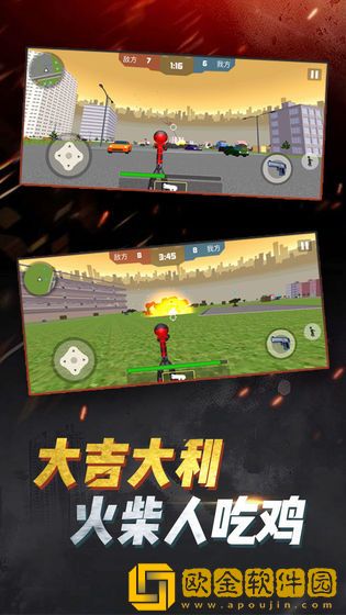 火柴人吃鸡行动