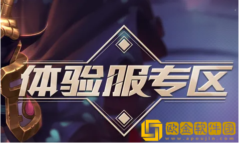 王者荣耀体验服资格怎么申请 体验服资格最快申请步骤一览
