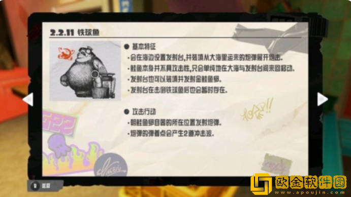 喷射战士3垫肩飞鱼怎么打 垫肩飞鱼打法介绍