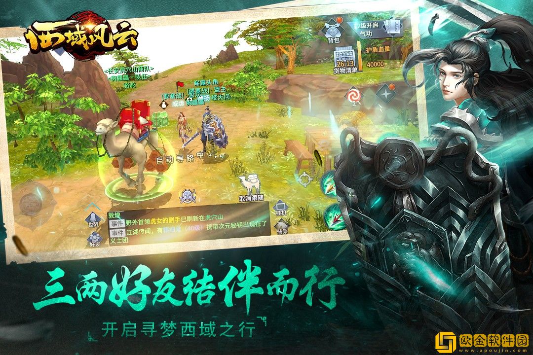 西域风云