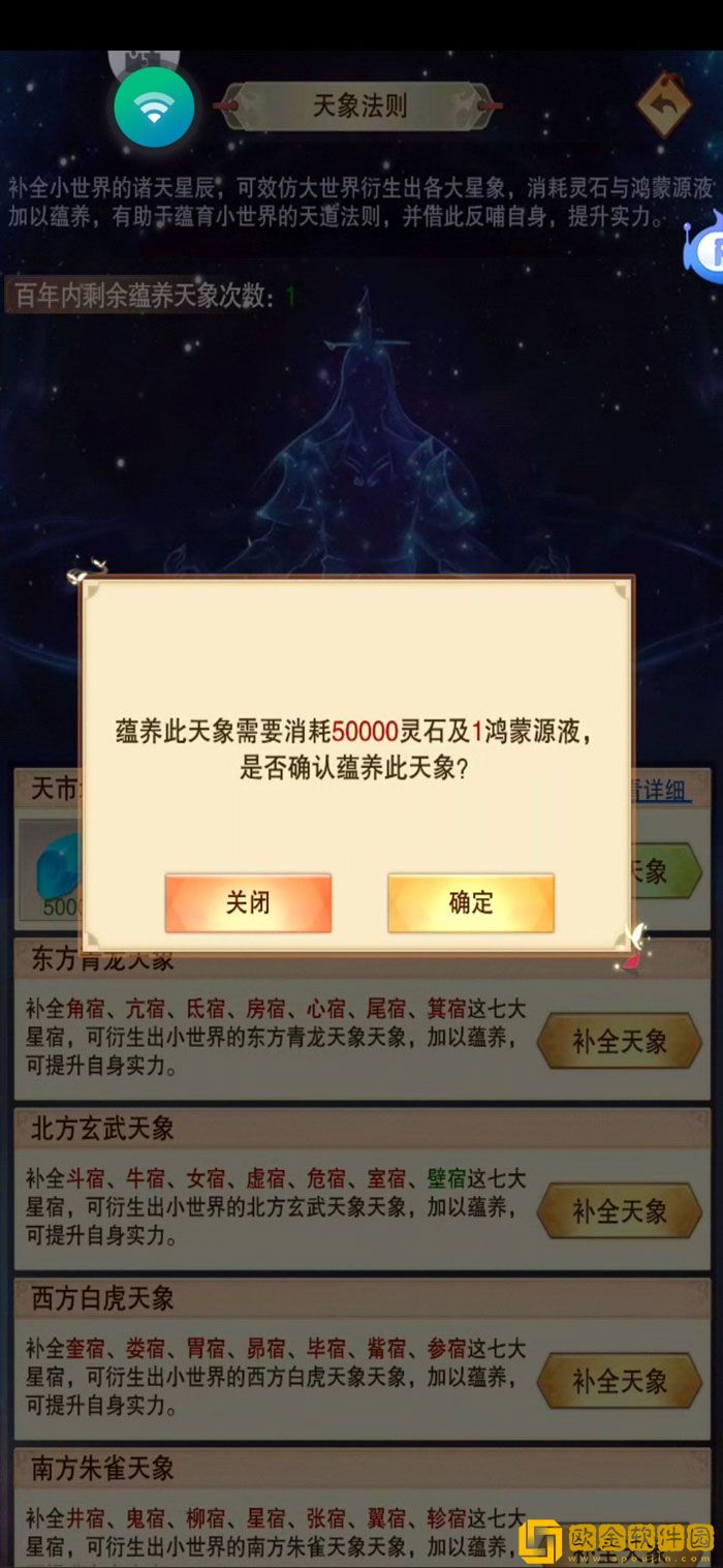 想不想修真蕴养天市垣怎么做 蕴养天市垣攻略