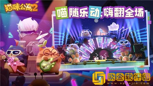 猫咪公寓2最值得培养的猫 猫咪公寓2推图猫咪培养推荐