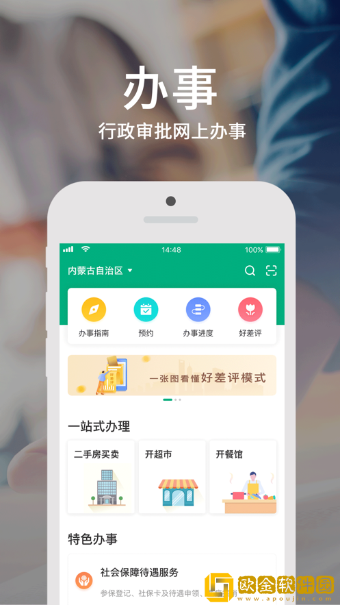 蒙速办