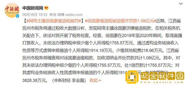 网络主播徐国豪因偷漏S被罚款上亿，陌陌号已搜索不到！