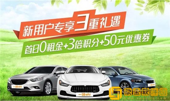 一嗨租车提前还车费用是多少 一嗨租车提前还车费用计算方法