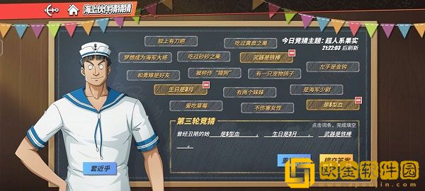 航海王热血航线手游海上伙伴猜猜猜9.14答案分享