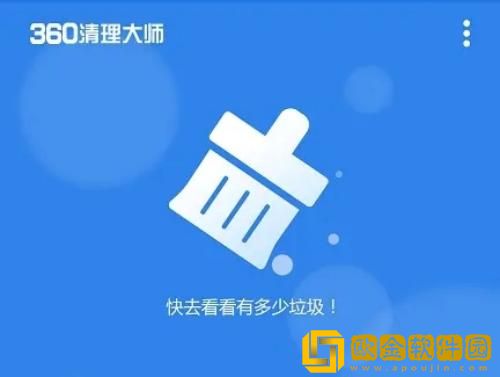 360清理大师如何关闭广告 360清理大师广告关闭教程