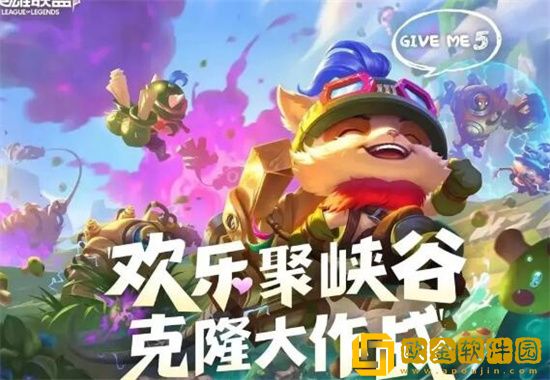 英雄联盟手游克隆大作战什么时候开启 英雄联盟手游克隆大作战开启时间介绍