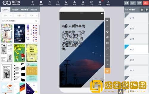 易企秀如何设置手动翻页 易企秀手动翻页样式设置教程