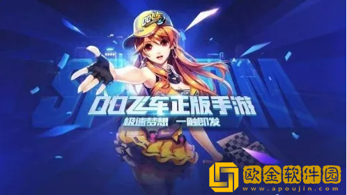 QQ飞车手游哪个区比较好 QQ区和微信区人数对比