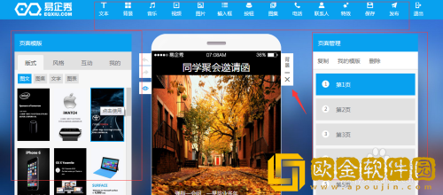 易企秀怎么删除页面 易企秀删除页面的方法