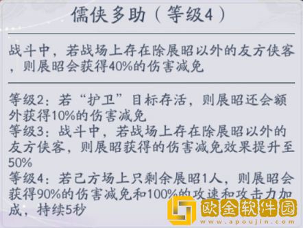 武林闲侠展昭怎么样 武林闲侠展昭技能强度一览
