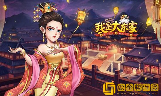 我是大东家兑换码最新 我是大东家礼包码2023