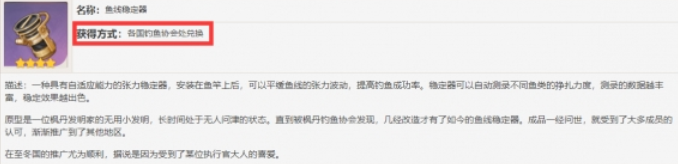 原神鱼线稳定器怎么自动钓鱼 鱼线稳定器自动钓鱼方法