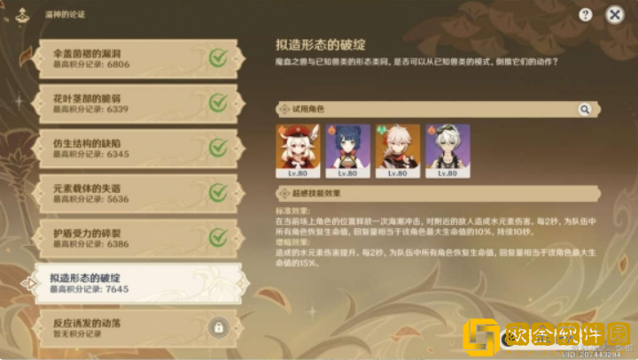 原神溢神的论证第六天怎么打 拟造形态的破绽打法