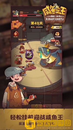 咸鱼之王9月兑换码是多少 咸鱼之王9月兑换码分享