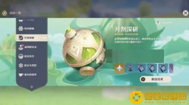 原神片剂深研活动时间介绍 片剂深研活动什么时候开