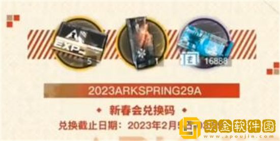 明日方舟兑换码2023 明日方舟兑换码2023大全