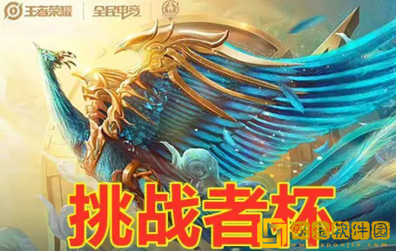 2022王者荣耀挑战者杯怎么看