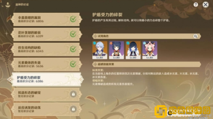原神溢神的论证第五天怎么打 护盾受力的破裂打法