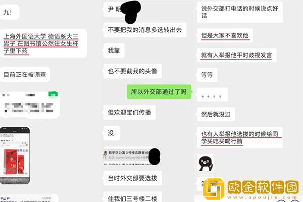 某211大学男生在女生咖啡里下药，已被校方开除！