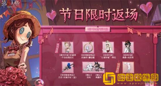 第五人格情人节活动皮肤有哪些 第五人格情人节返场皮肤一览