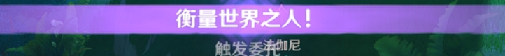 原神隐藏成就天有多高地有多怎么解锁 天有多高地有多成就