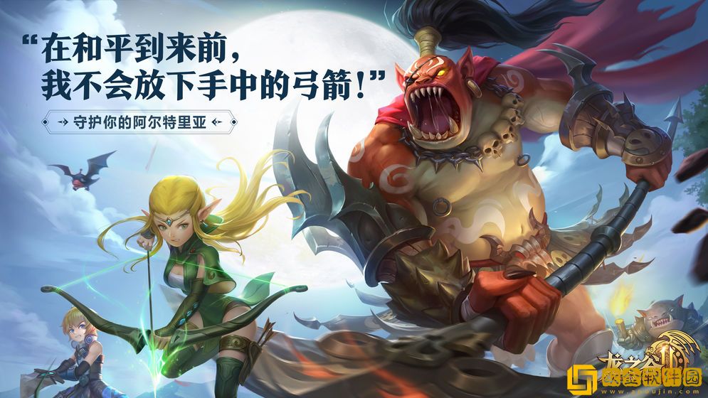 龙之谷2