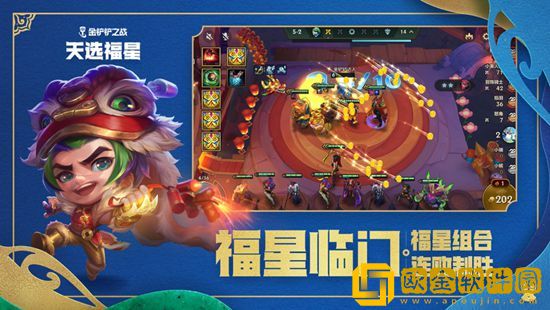 金铲铲之战战神劫阵容怎么玩 金铲铲之战战神劫阵容攻略