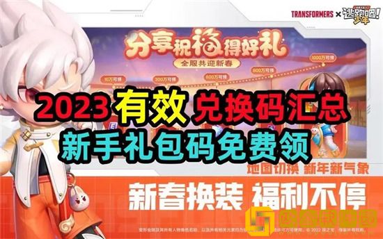 逃跑吧少年兑换码最新2023 逃跑吧少年2023兑换码一览