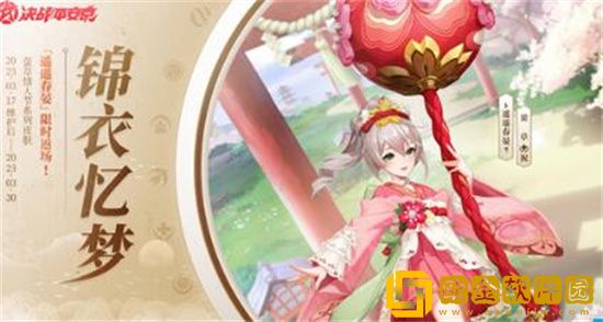 决战平安京萤草情人节皮肤会返场吗 决战平安京萤草皮肤遥遥春晏一览