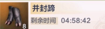 妄想山海并封蹄怎么获得 妄想山海并封蹄获取方法