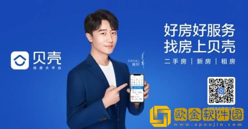 贝壳找房怎么查看合租房 贝壳找房查看合租房的方法