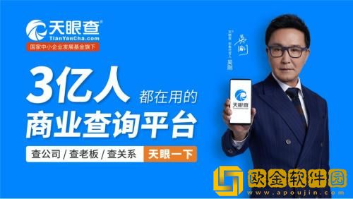 天眼查怎么修改企业信息 天眼查企业信息修改教程