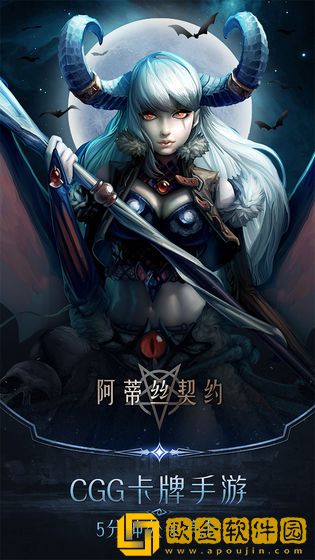 阿蒂丝契约