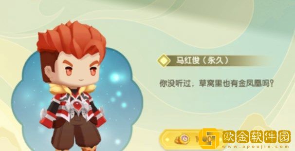 迷你世界手游马红俊皮肤激活码分享2022最新