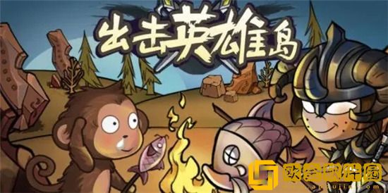 出击英雄岛兑换码有哪些 出击英雄岛兑换码2023