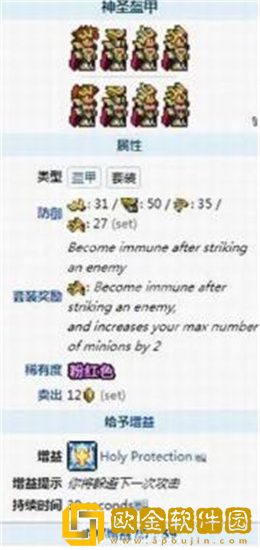 泰拉瑞亚神圣套是什么 泰拉瑞亚神圣套属性详情介绍