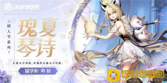 决战平安京猫掌柜新皮肤多少钱 决战平安京猫掌柜情人节皮肤瑰夏琴诗一览