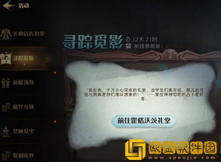 哈利波特魔法觉醒手游寻踪觅影9.8拼图位置分享